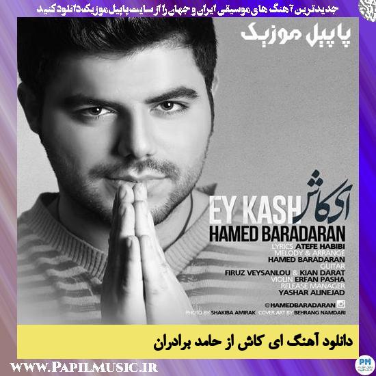 Ey Kash Hamed Baradaran دانلود آهنگ ای کاش از حامد برادران
